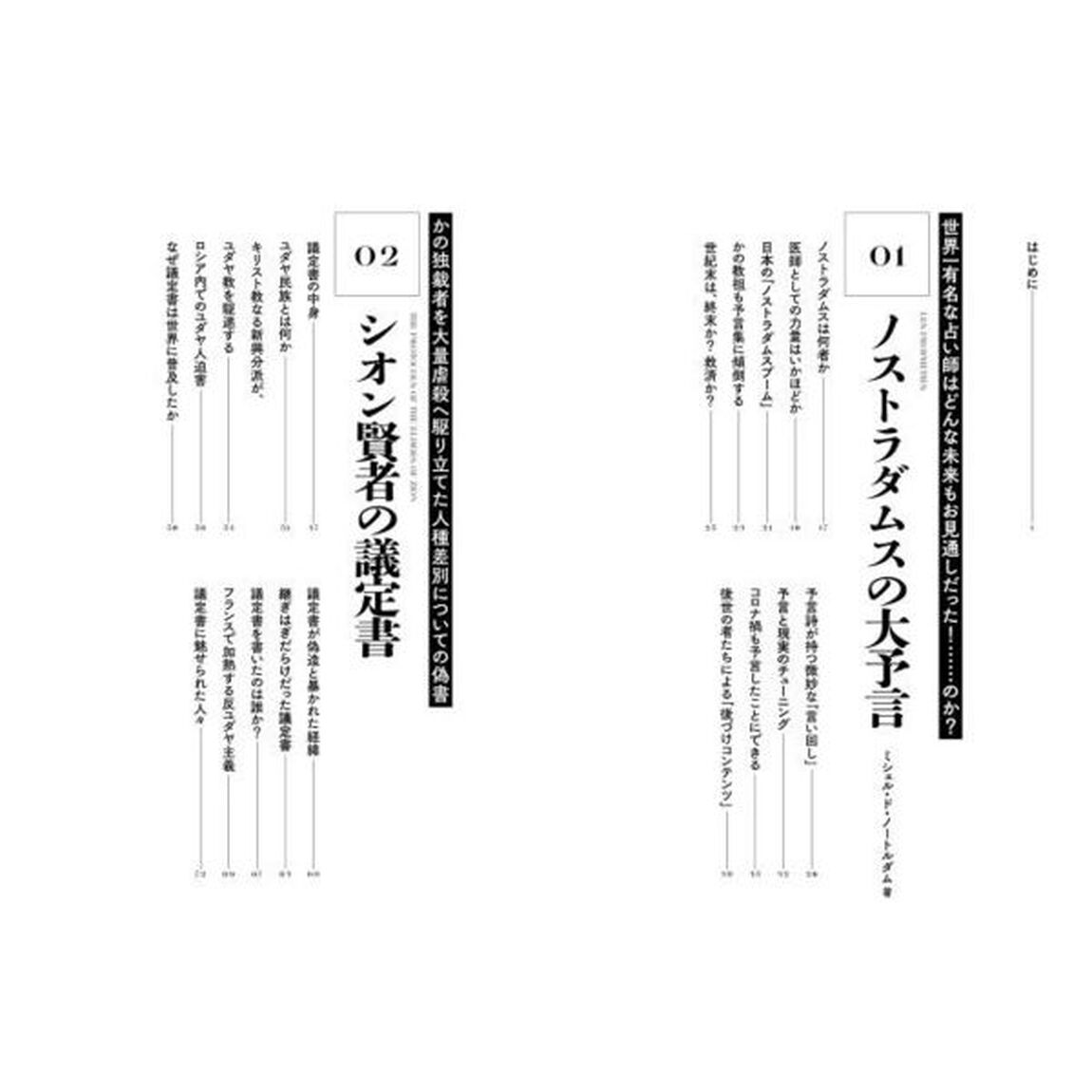 奇書の世界史　２「歴史を動かす&ldquo;もっとヤバい書物&rdquo;の物語」