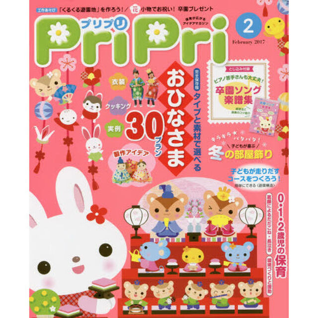 ＰｒｉＰｒｉ　２０１７年２月号