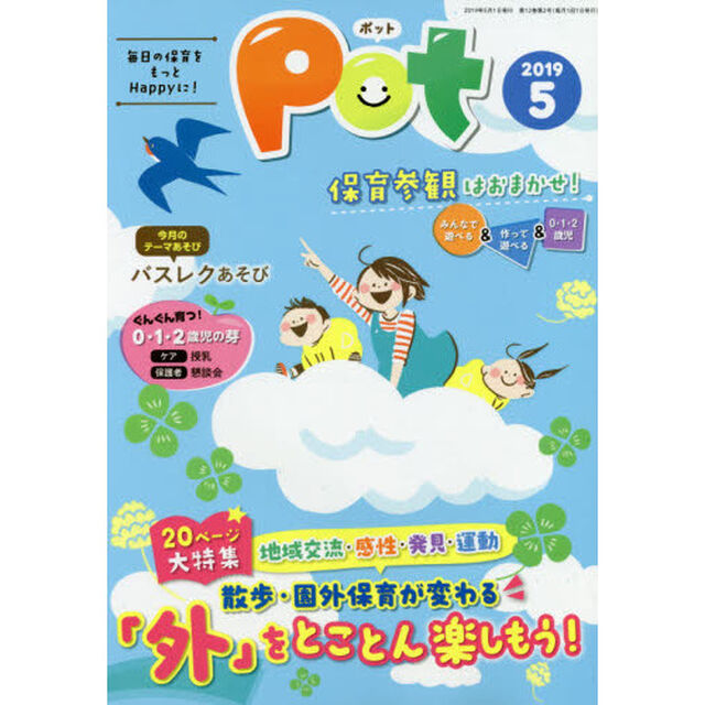 Ｐｏｔ　２０１９年５月号