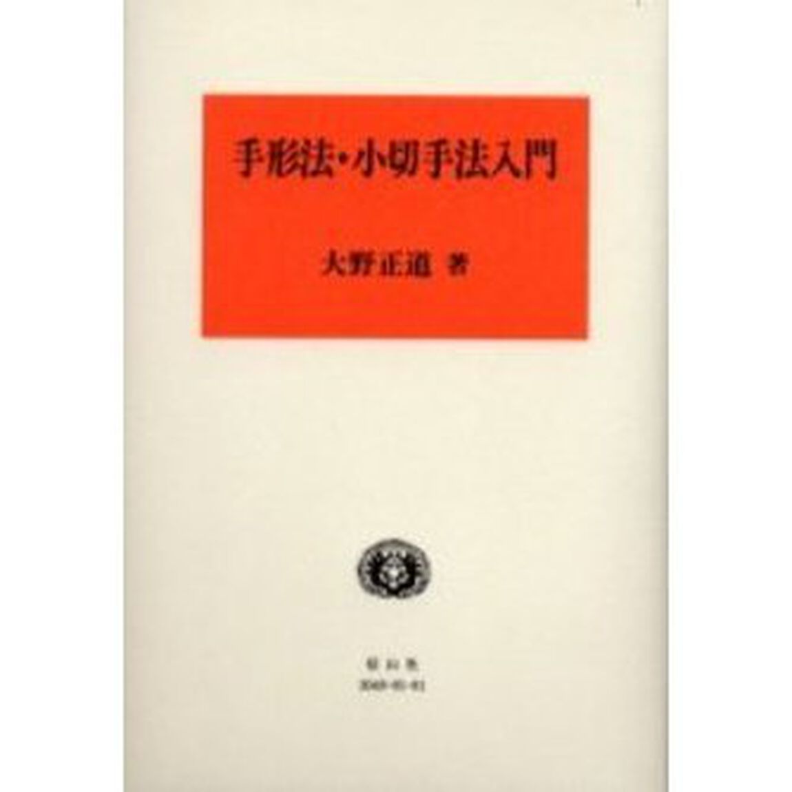 手形法・小切手法入門