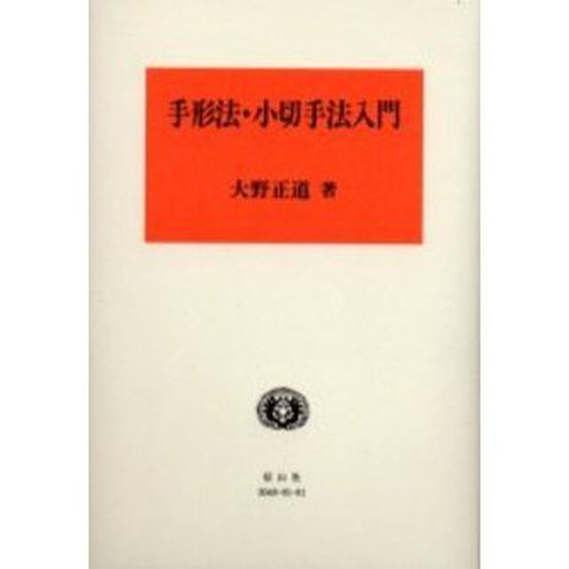 手形法・小切手法入門
