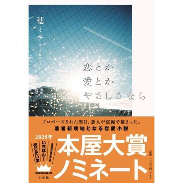 恋とか愛とかやさしさなら