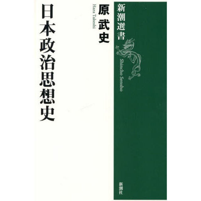 日本政治思想史