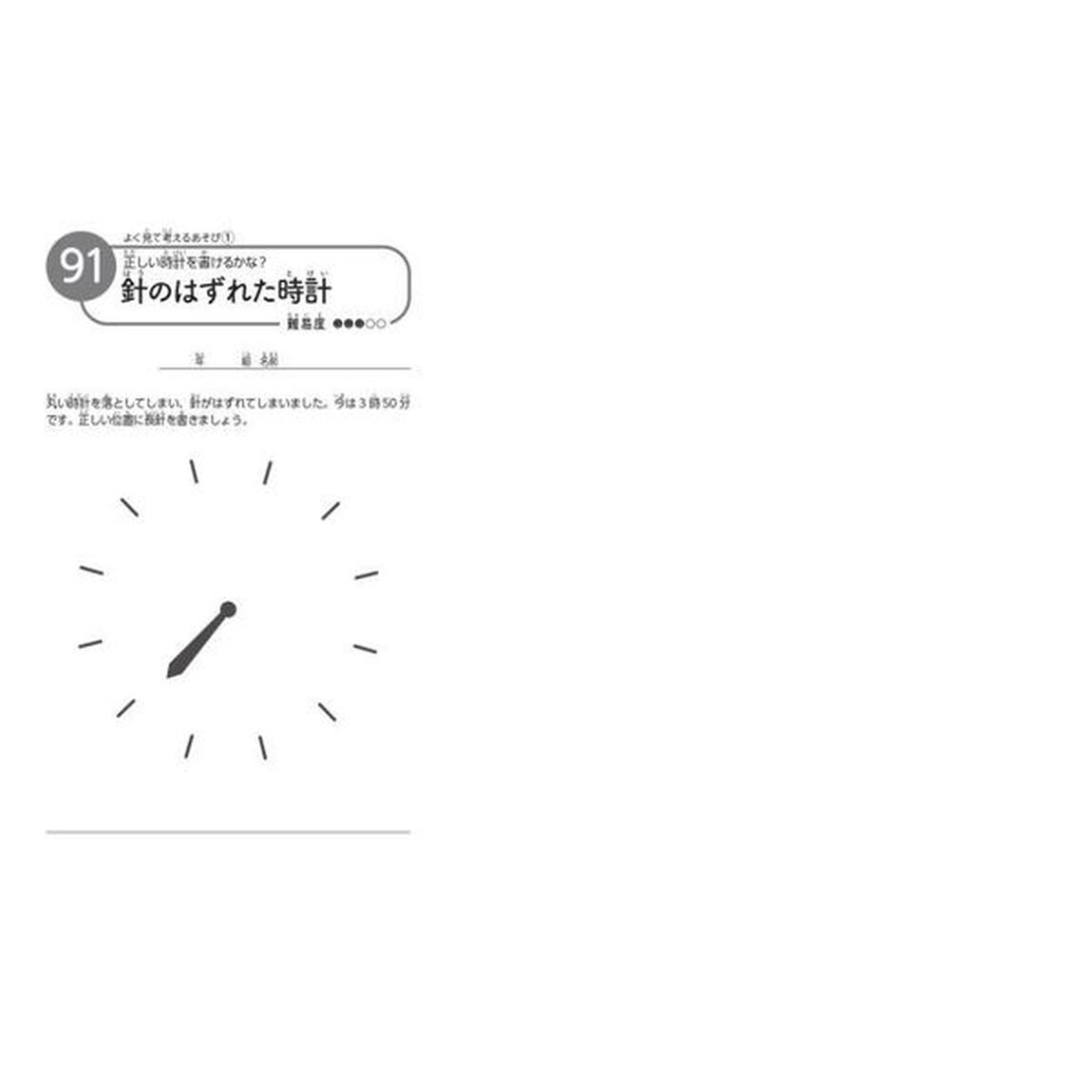 楽しく数学脳が鍛えられる！ワークシートで便利！算数あそび１０１