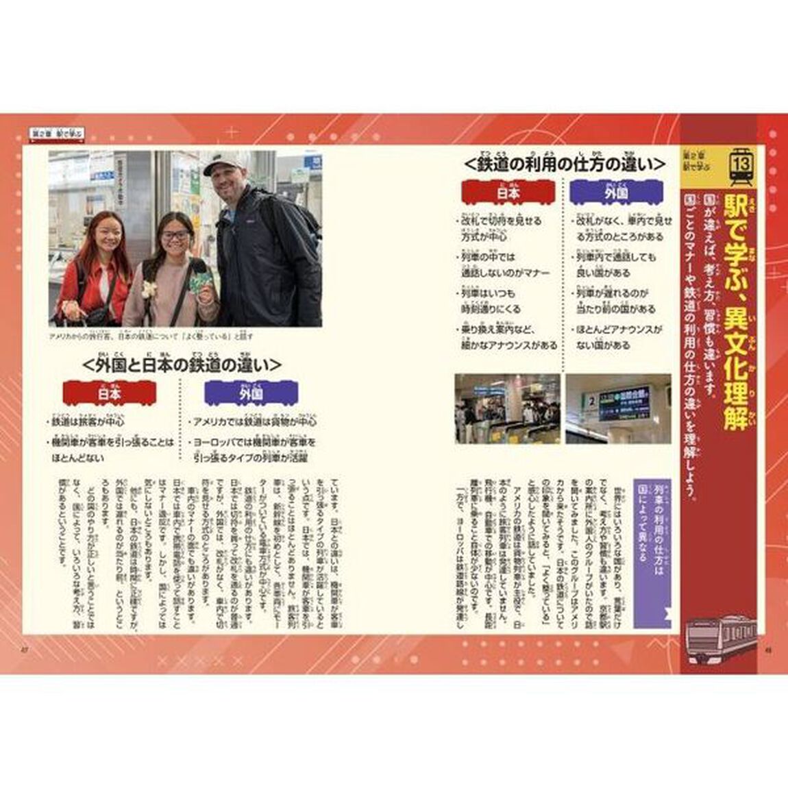 鉄道で学ぶ小学生の「社会科」　町や暮らしとのおもしろいつながり
