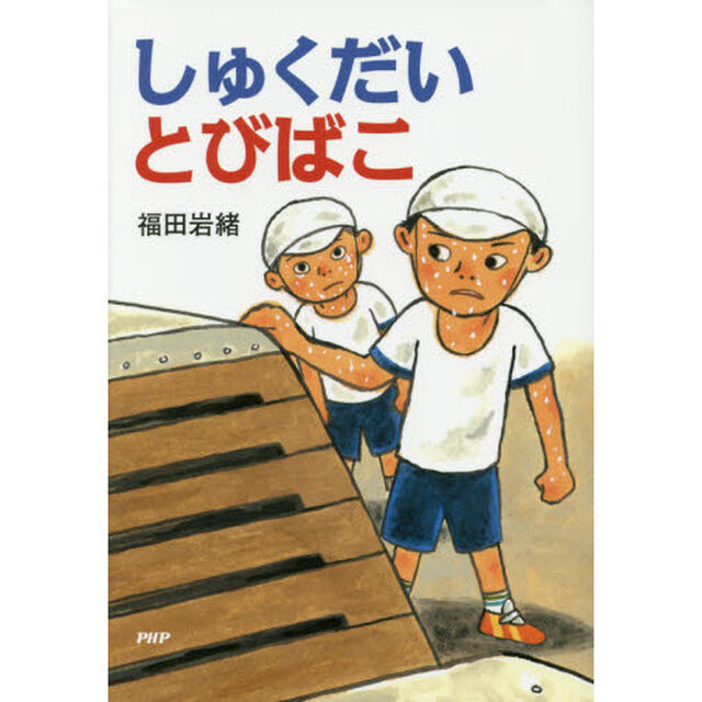 しゅくだいとびばこ