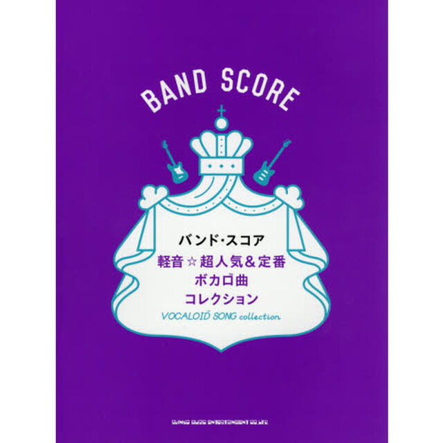 軽音☆超人気&定番ボカロ曲コレクション