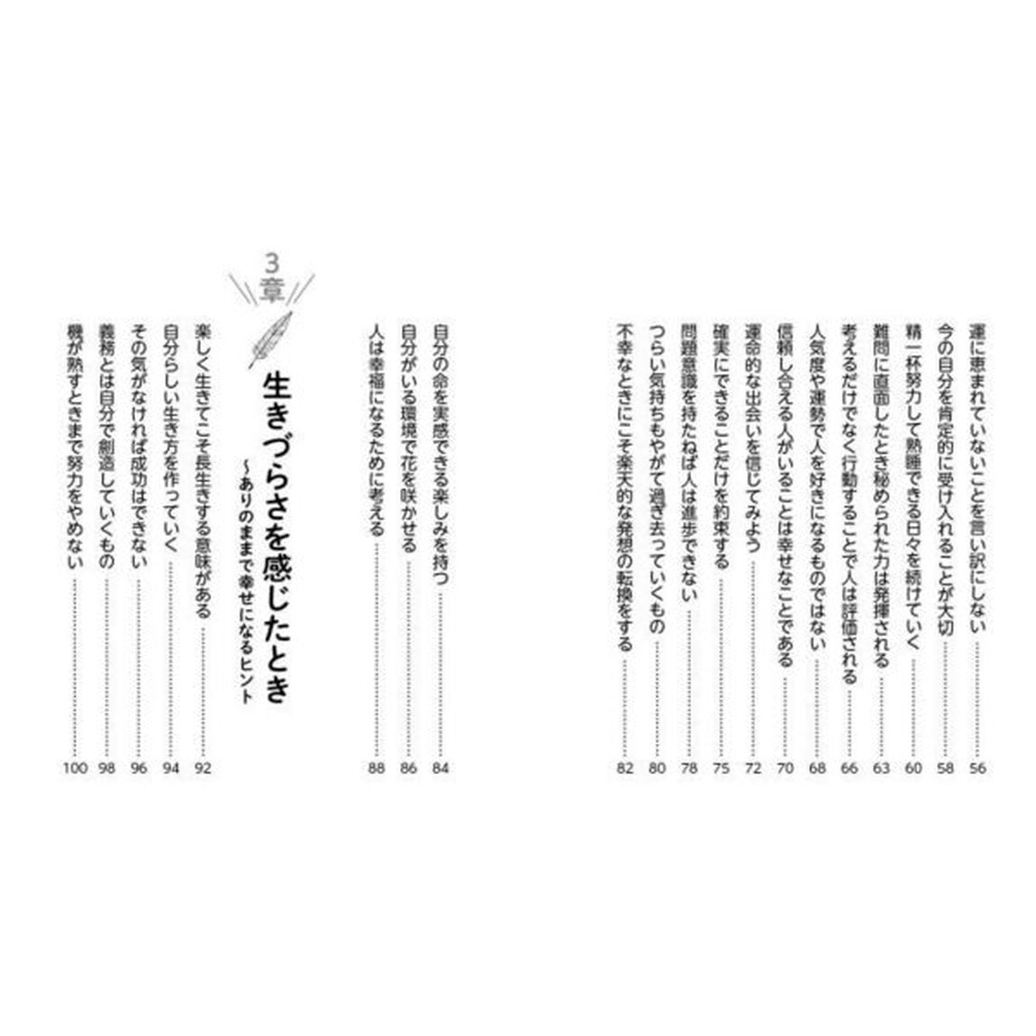 人生を動かす哲学者の言葉