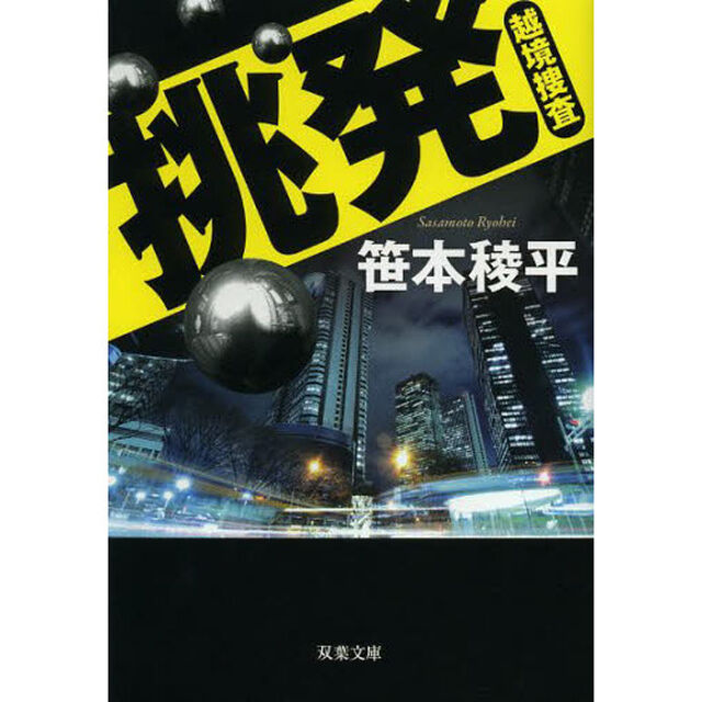 挑発
