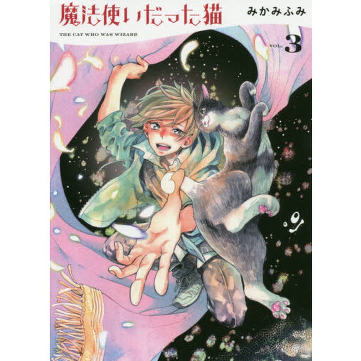 魔法使いだった猫　３
