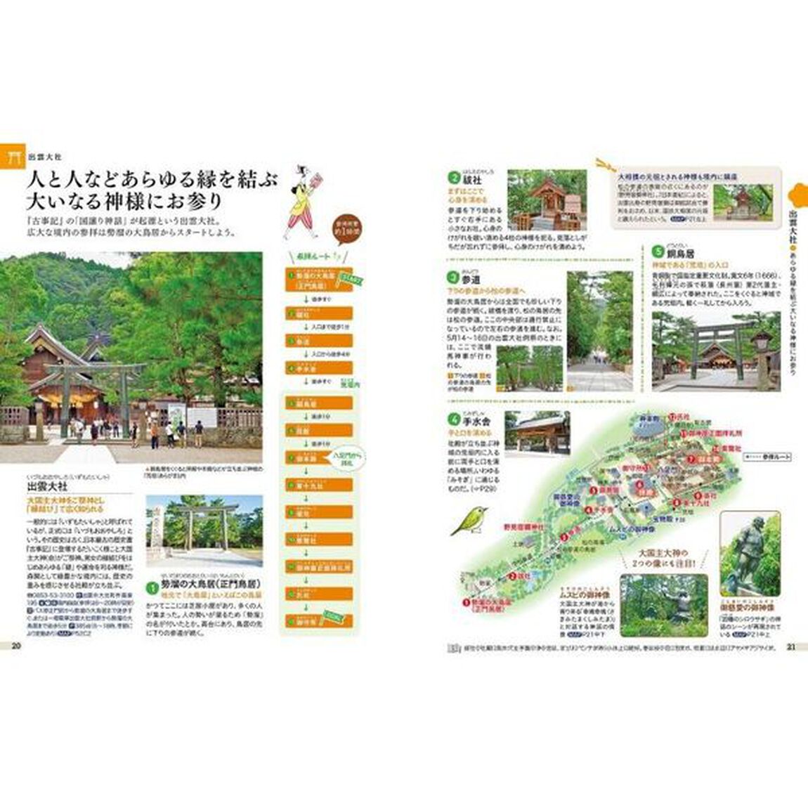 出雲大社松江　石見銀山　〔２０２４〕