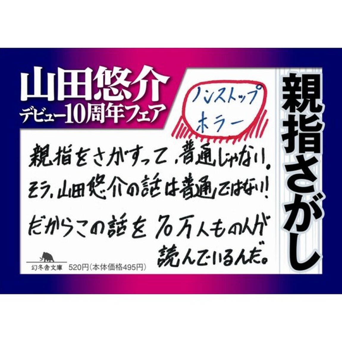 親指さがし