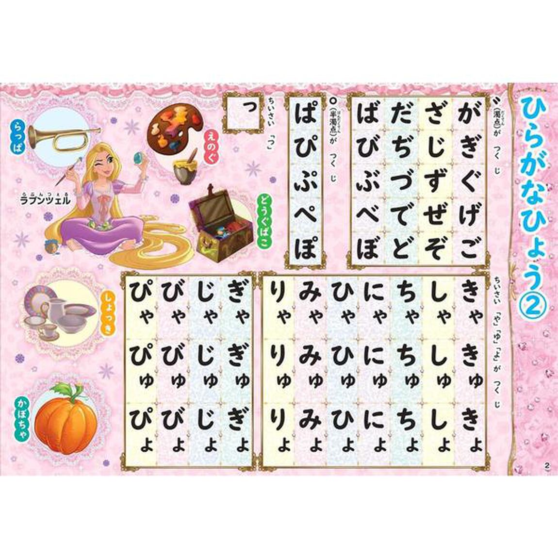 ディズニープリンセス ひらがな・カタカナ(4・5・6歳) (学研わくわく知育ドリル)