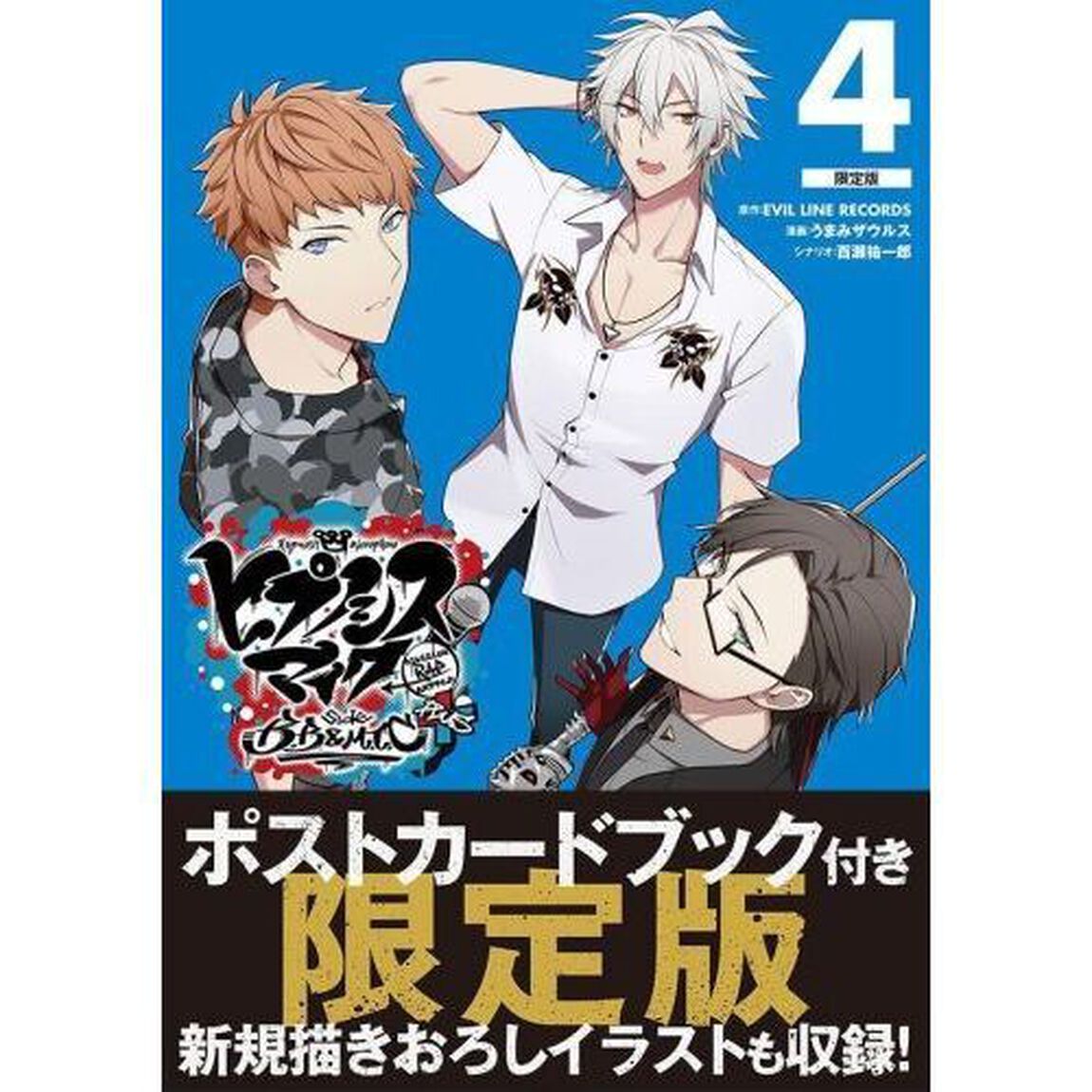 ポストカードブック付き　ヒプノシスマイク -Division Rap Battle- side B.B & M.T.C+（4）限定版
