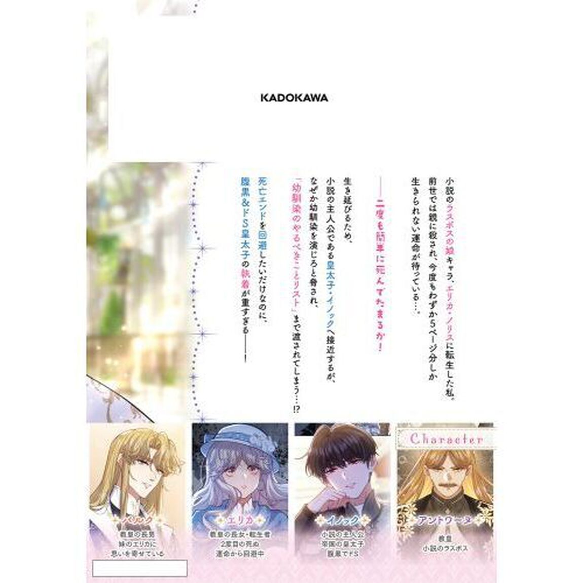 ラスボスの娘に転生したけど、死ぬ運命はお断りです　１