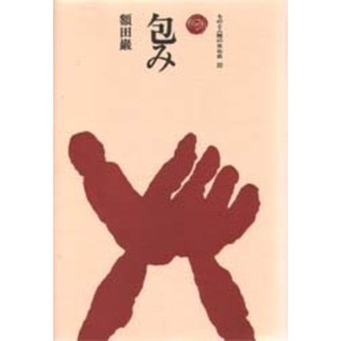 包み