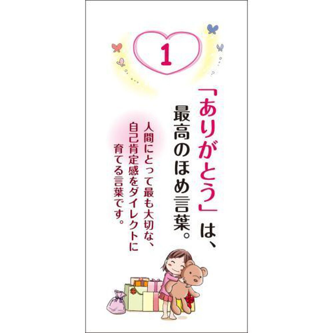 カレンダー　日めくり　ほめ方・叱り方