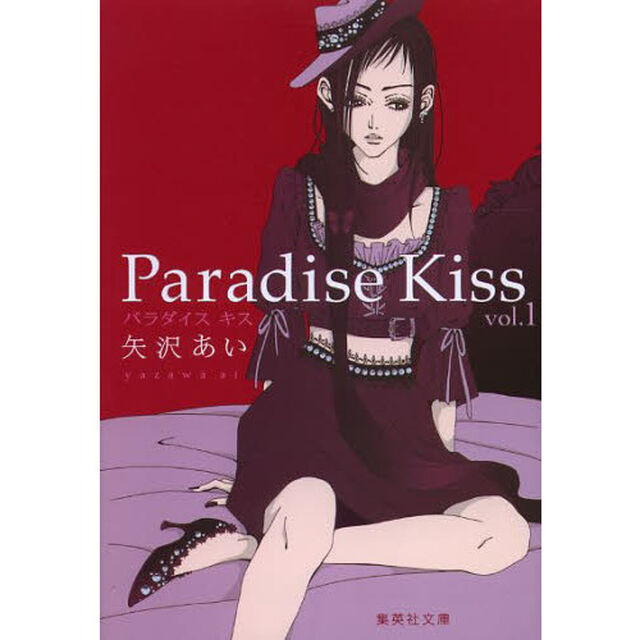 Ｐａｒａｄｉｓｅ　Ｋｉｓｓ　１