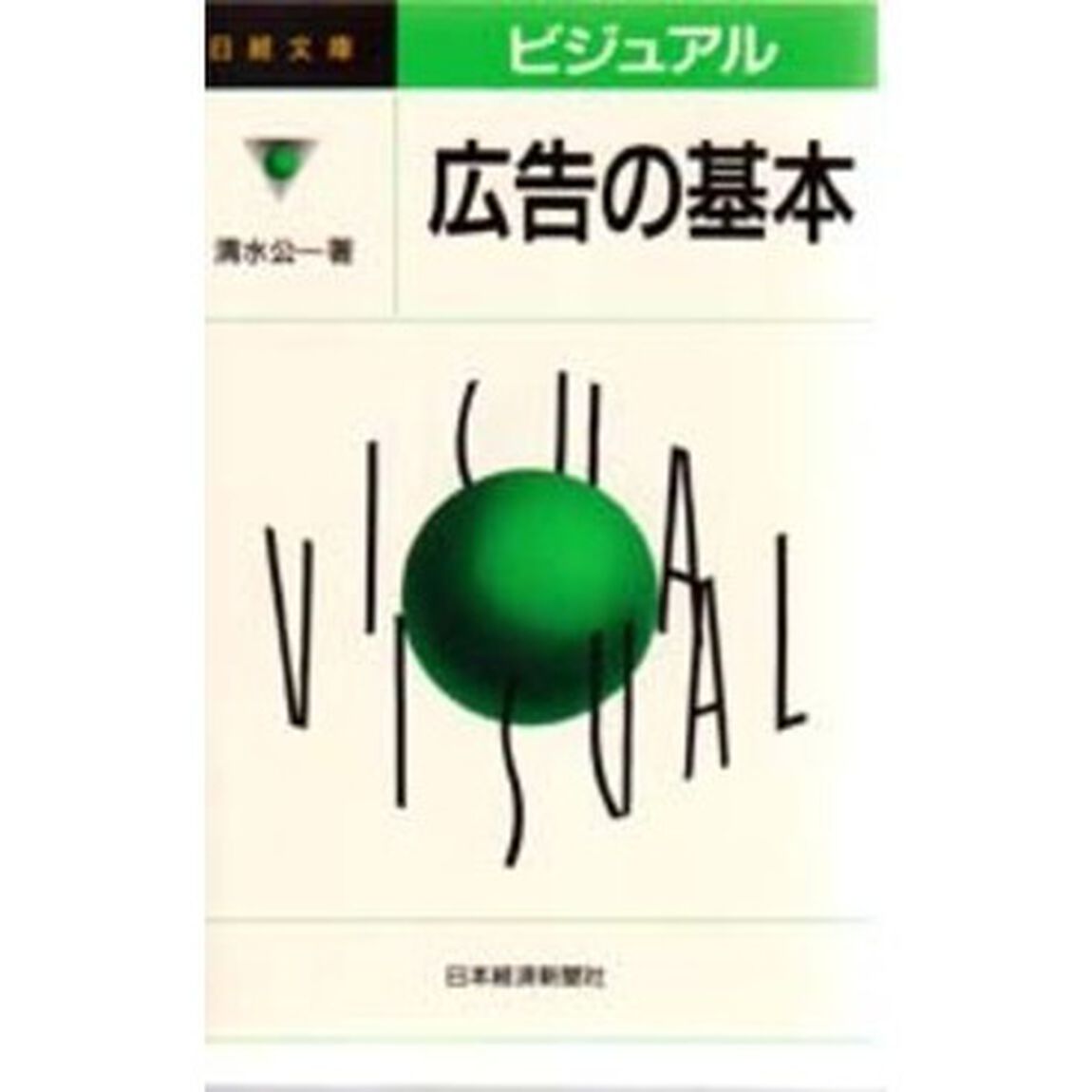 ビジュアル広告の基本