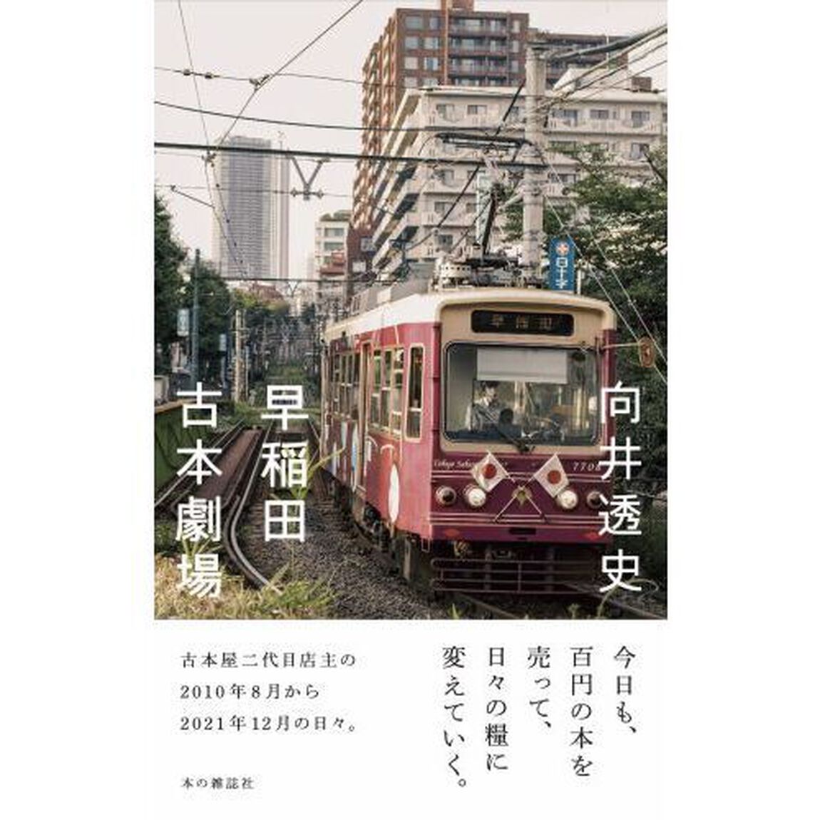 早稲田古本劇場