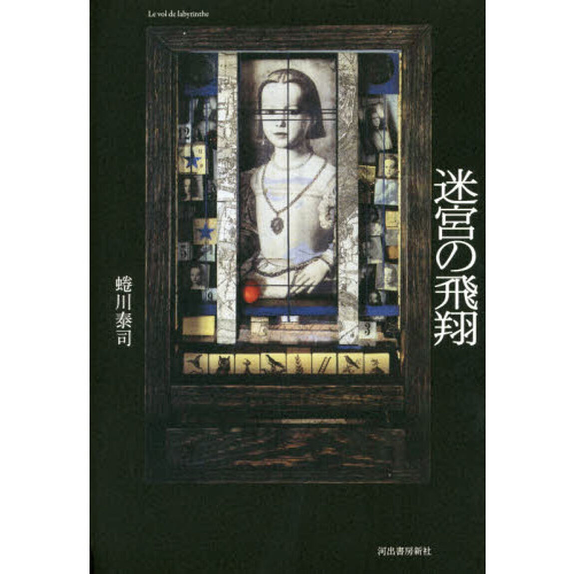 迷宮の飛翔