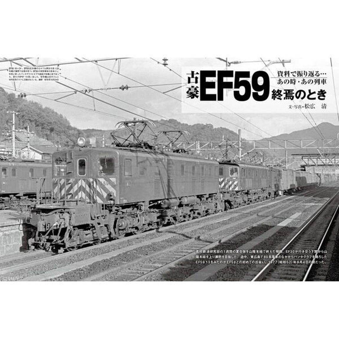 電気機関車　Ｖｏｌ．３８（２０２６Ｗｉｎｔｅｒ）