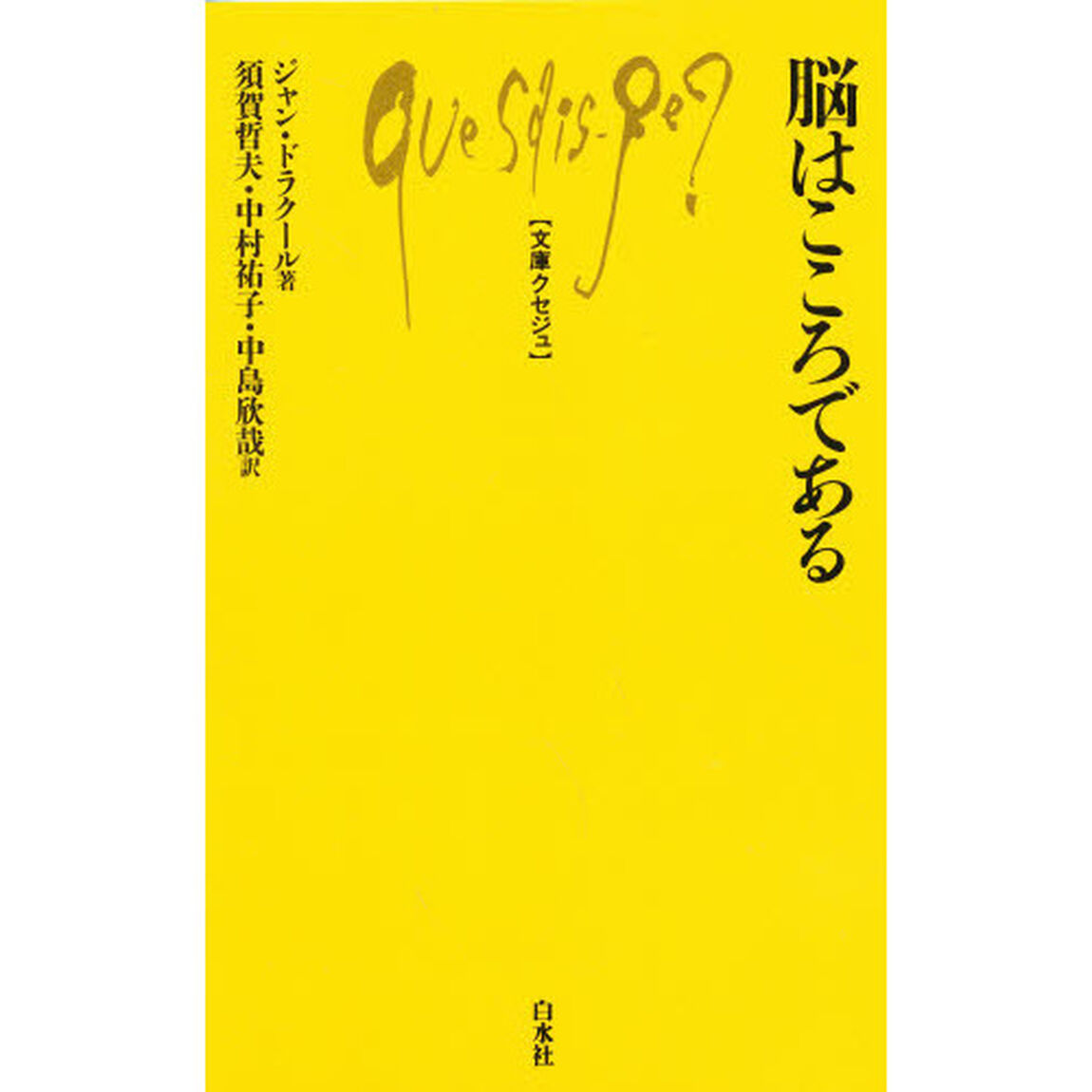 脳はこころである