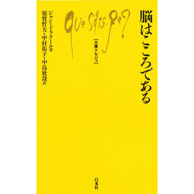脳はこころである