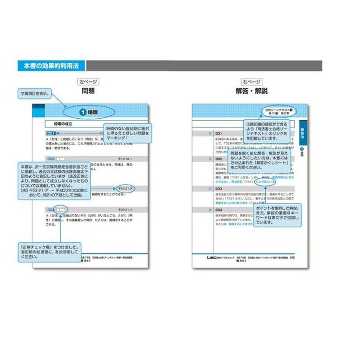 司法書士合格ゾーンポケット判択一過去問肢集　令和７年版２「民法　２」
