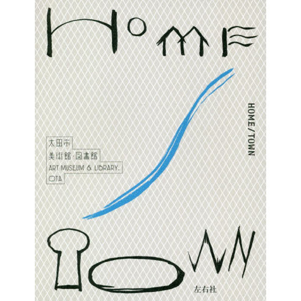 ＨＯＭＥ／ＴＯＷＮ