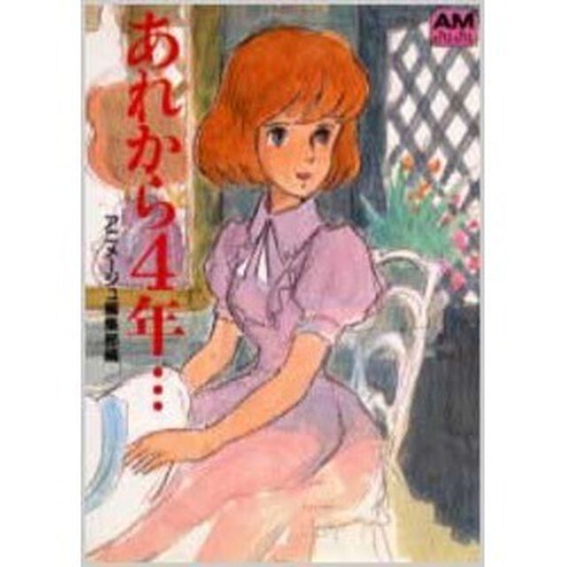 あれから４年&hellip;