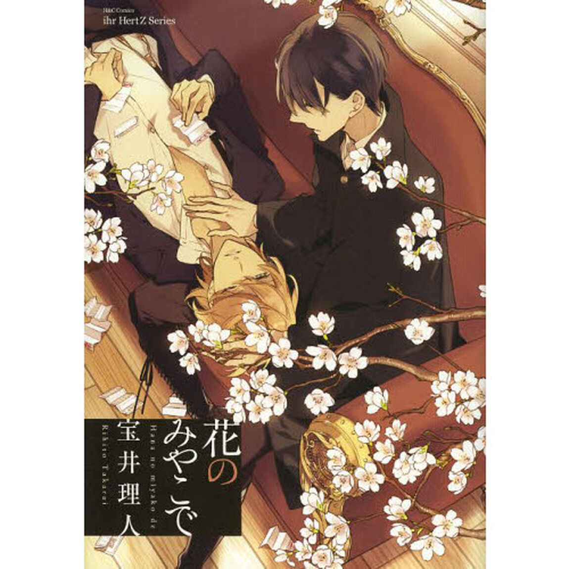 花のみやこで
