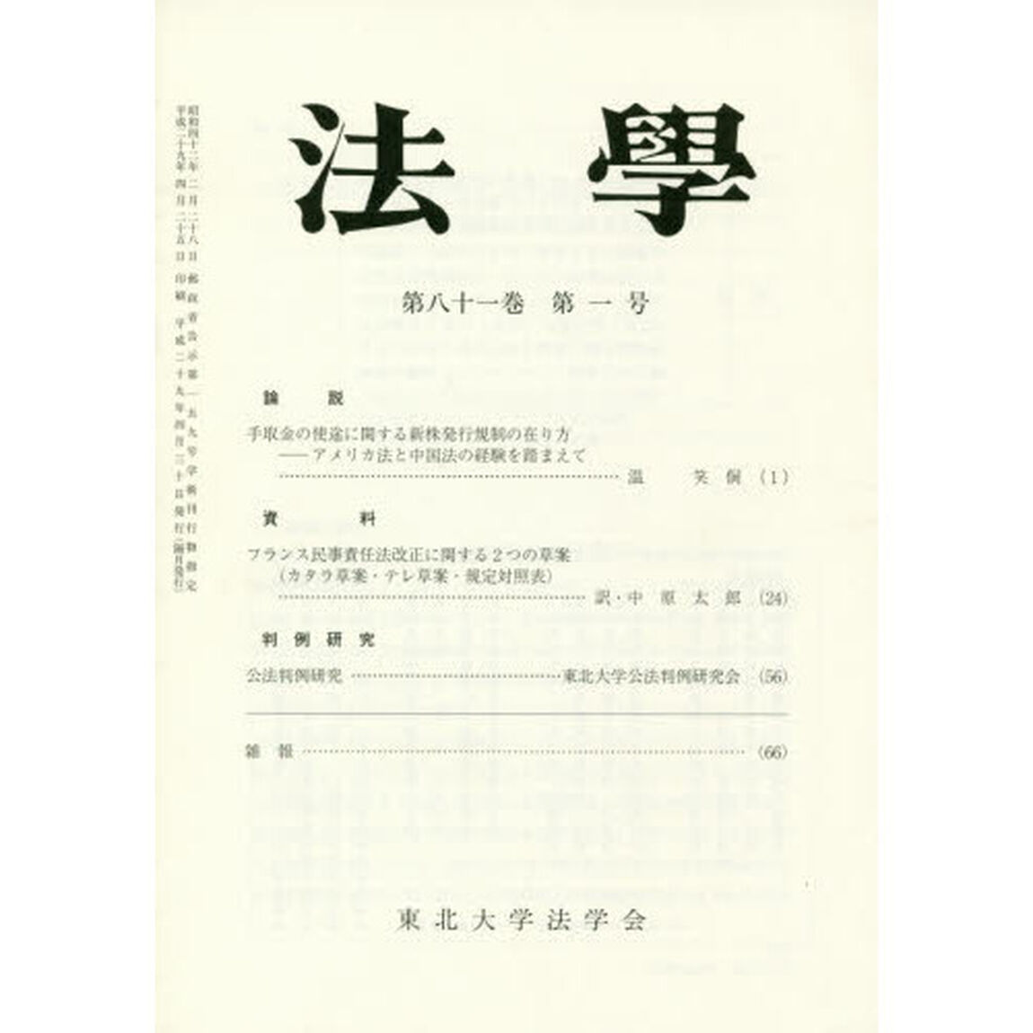 法學　８１－　１