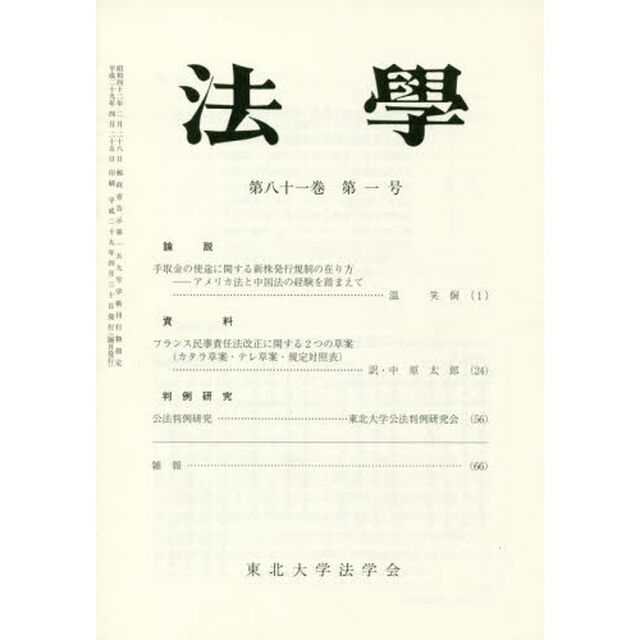 法學　８１－　１
