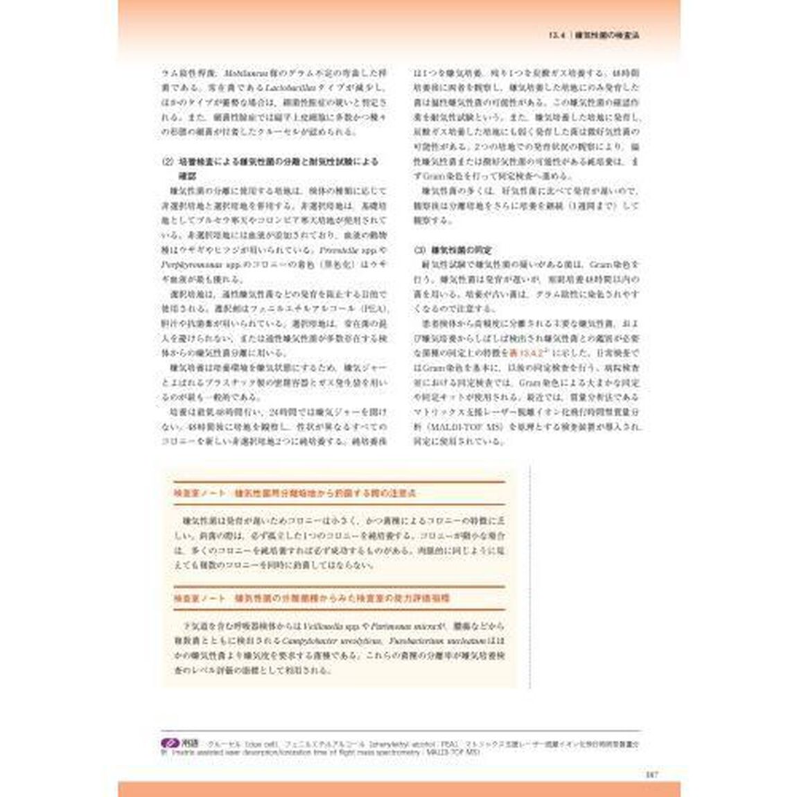 臨床微生物検査技術教本「第２版」