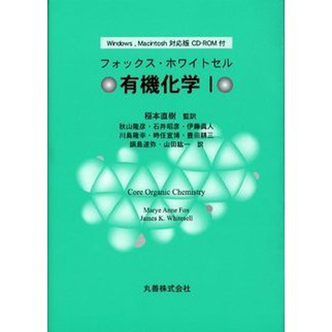有機化学　１