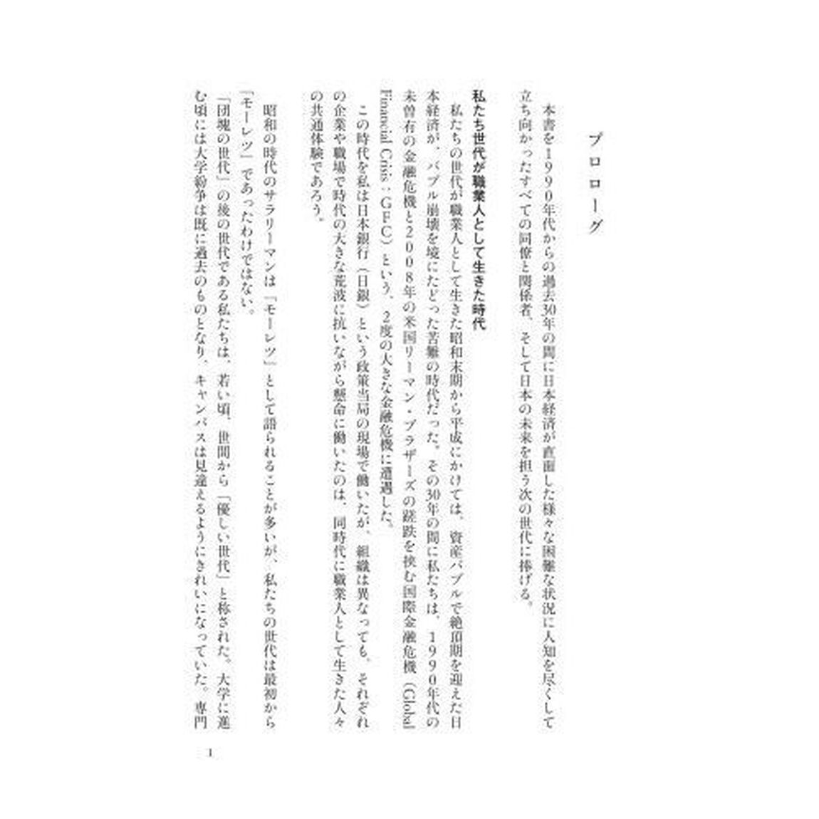 最後の防衛線　危機と日本銀行
