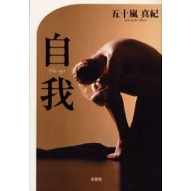自我