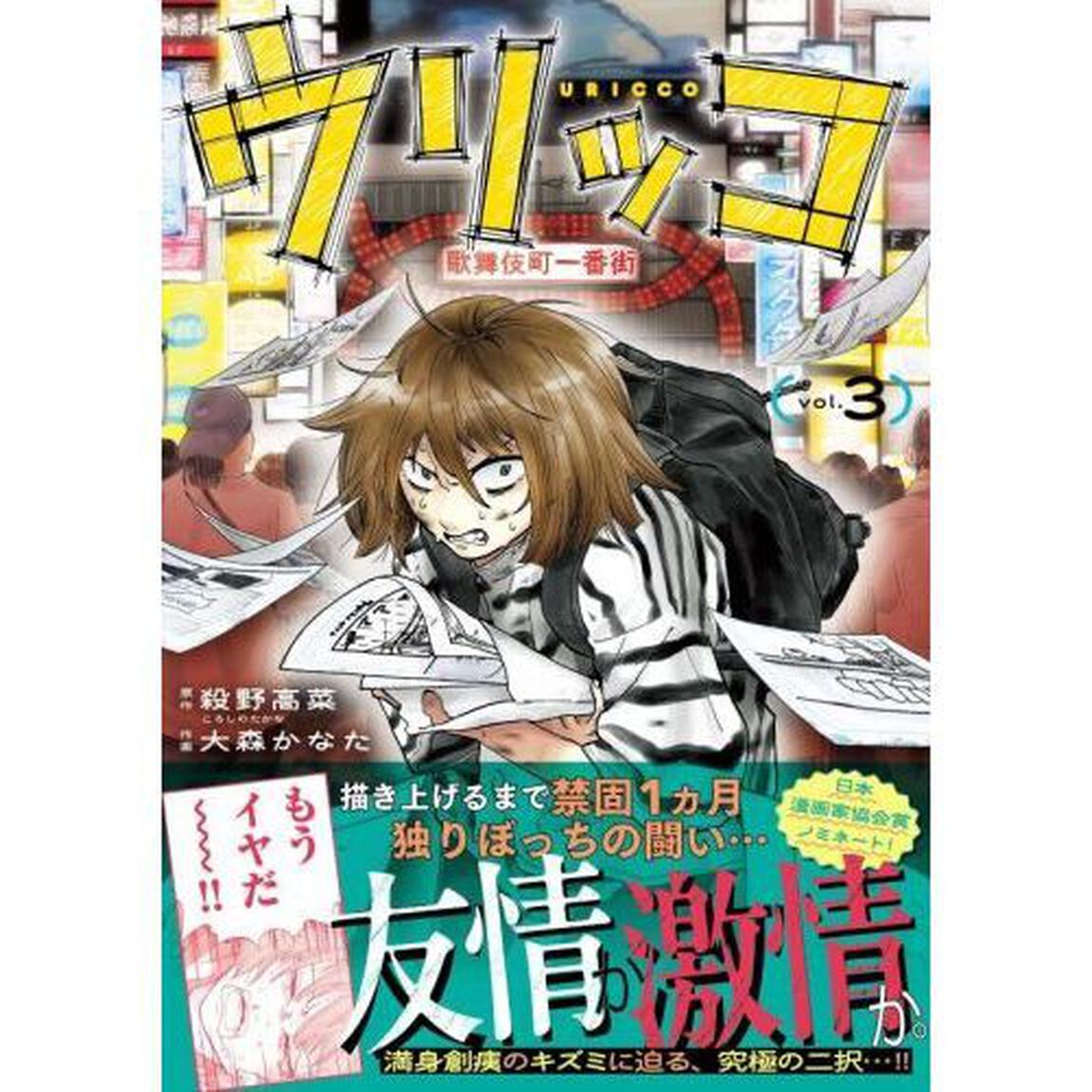 ウリッコ　３