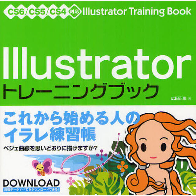 Ｉｌｌｕｓｔｒａｔｏｒトレーニングブック