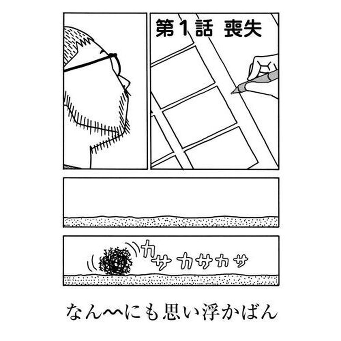 うつ病になってマンガが描けなくなりました　発病編