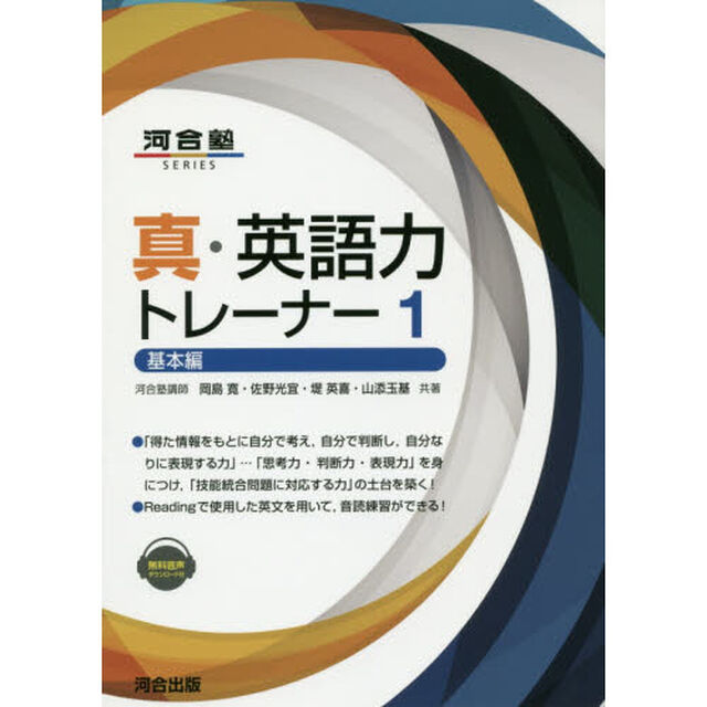 真・英語力トレーナー　１「基本編」