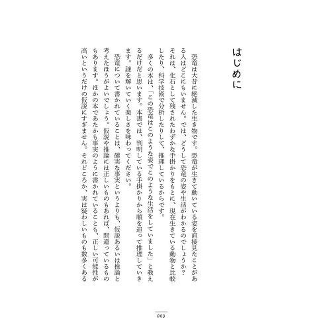 面白くて眠れなくなる恐竜