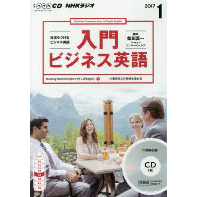 NHK CD ラジオ 入門ビジネス英語　１月号