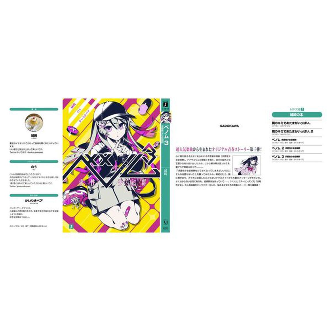 ベノム　求愛性少女症候群　３