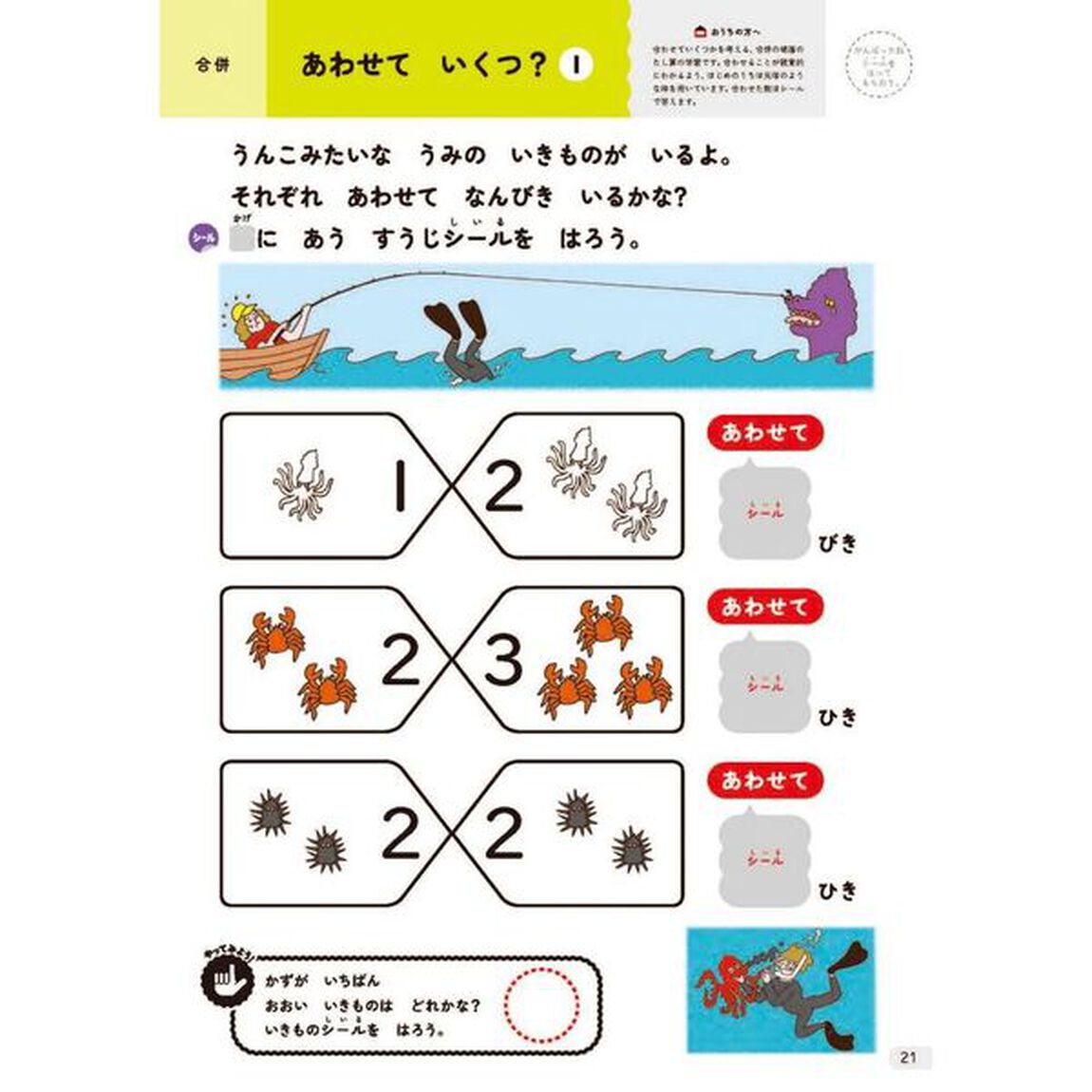 うんこドリルたしざん　５さい