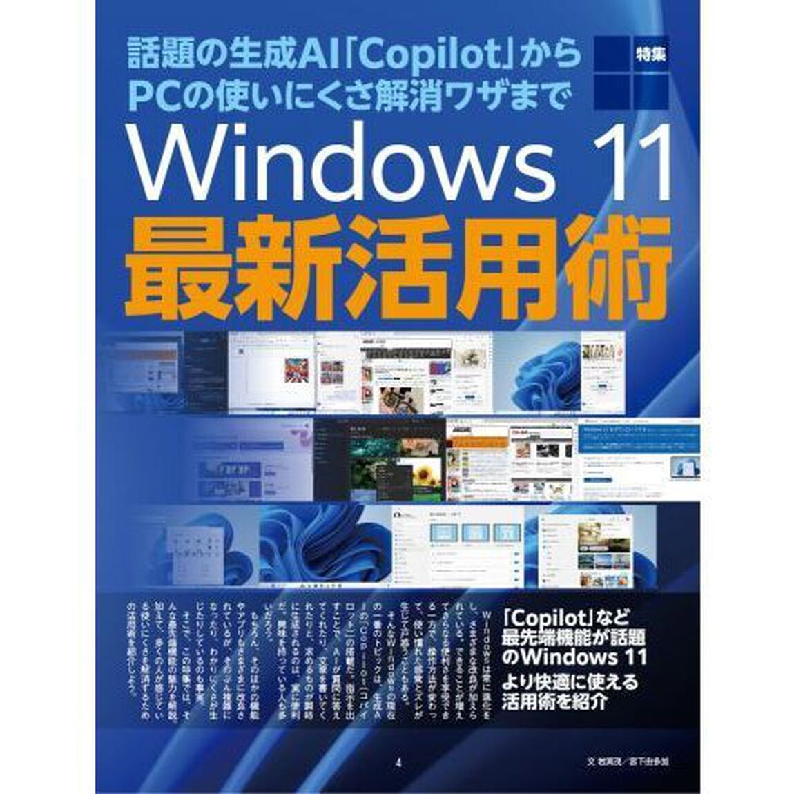 週刊アスキー特別編集週アス２０２４Ｍａｙ