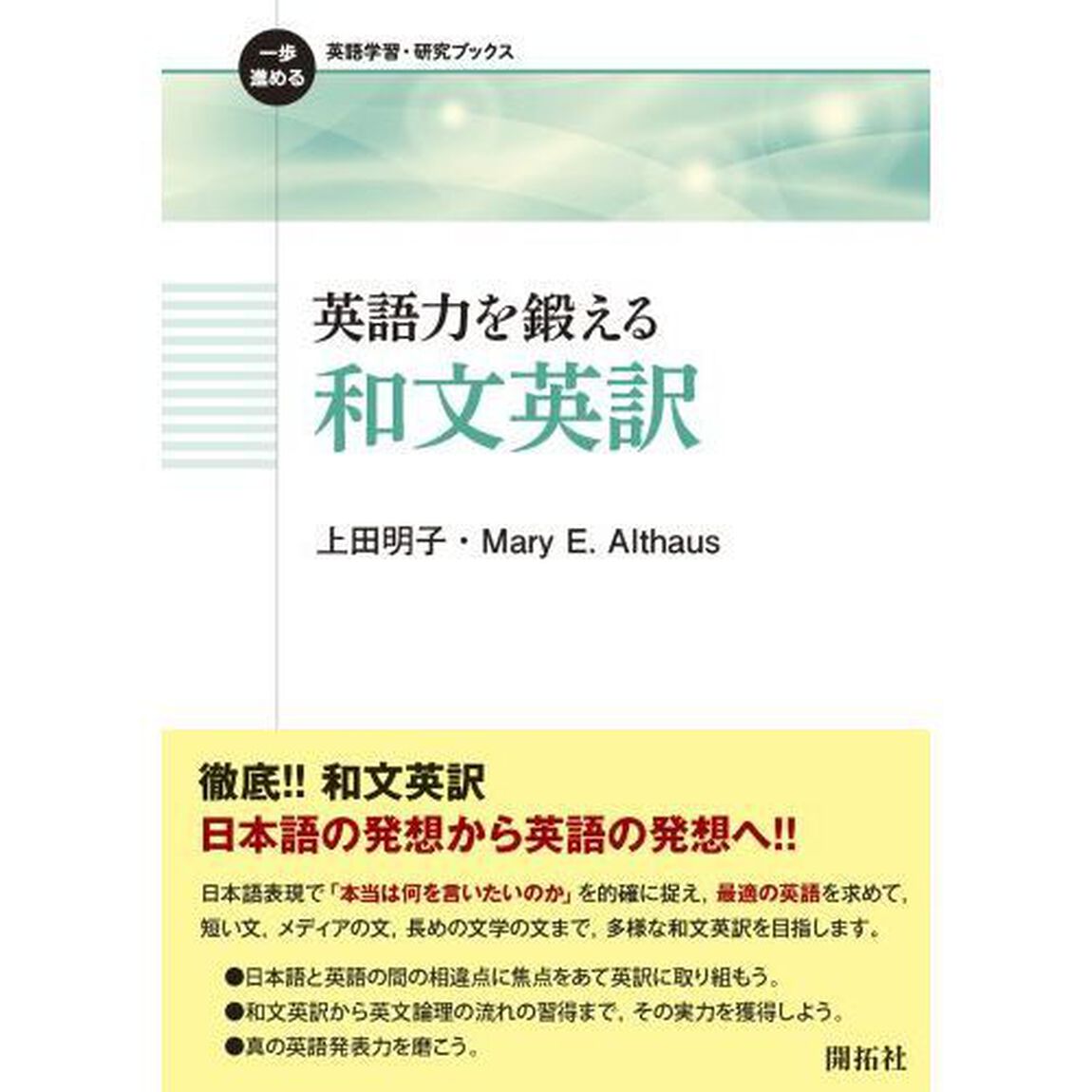 英語力を鍛える和文英訳