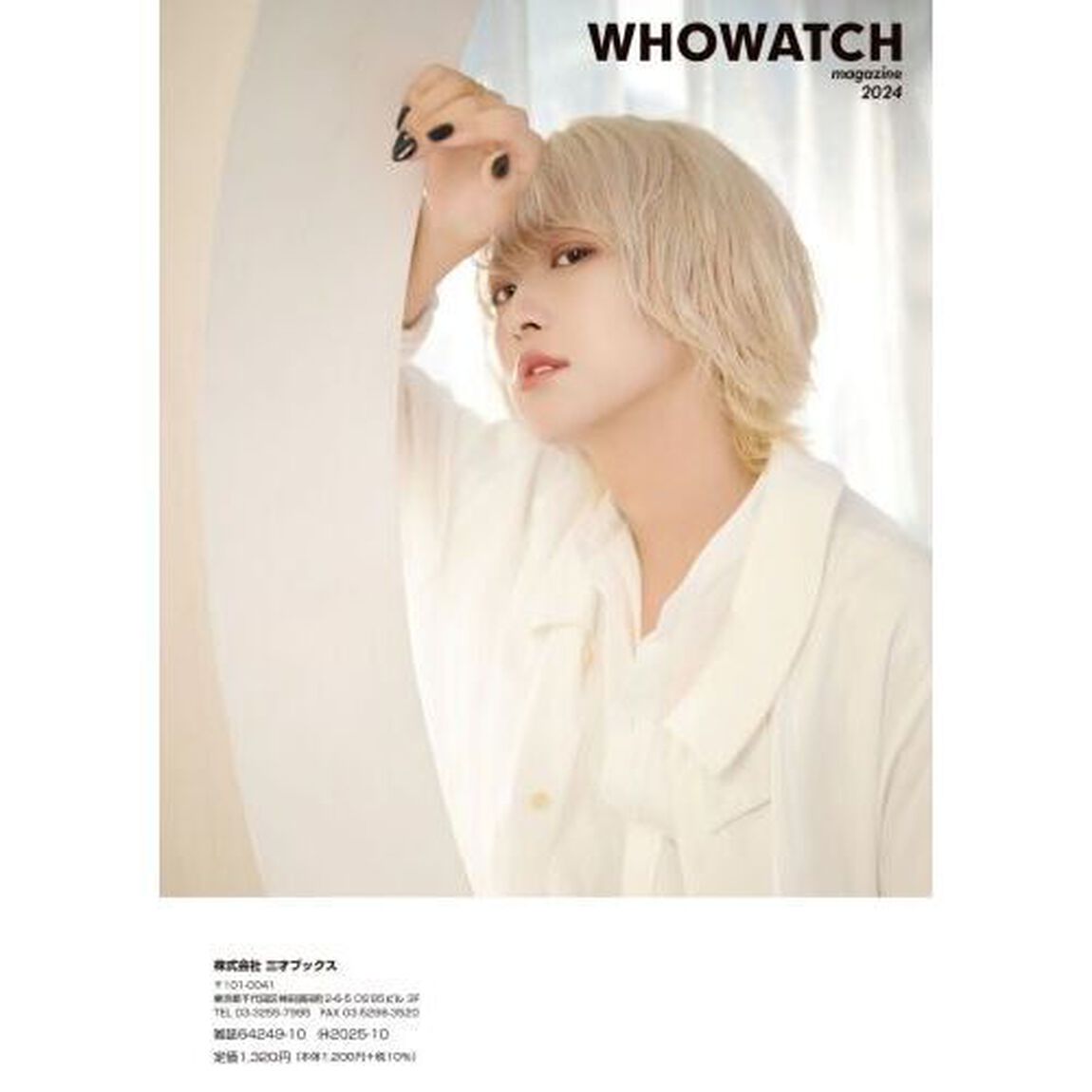 ＷＨＯＷＡＴＣＨ　ｍａｇａｚｉｎｅ　旬の配信者の、今を伝えるライブ配信エンタテインメントＭＡＧＡＺＩＮＥ　２０２４