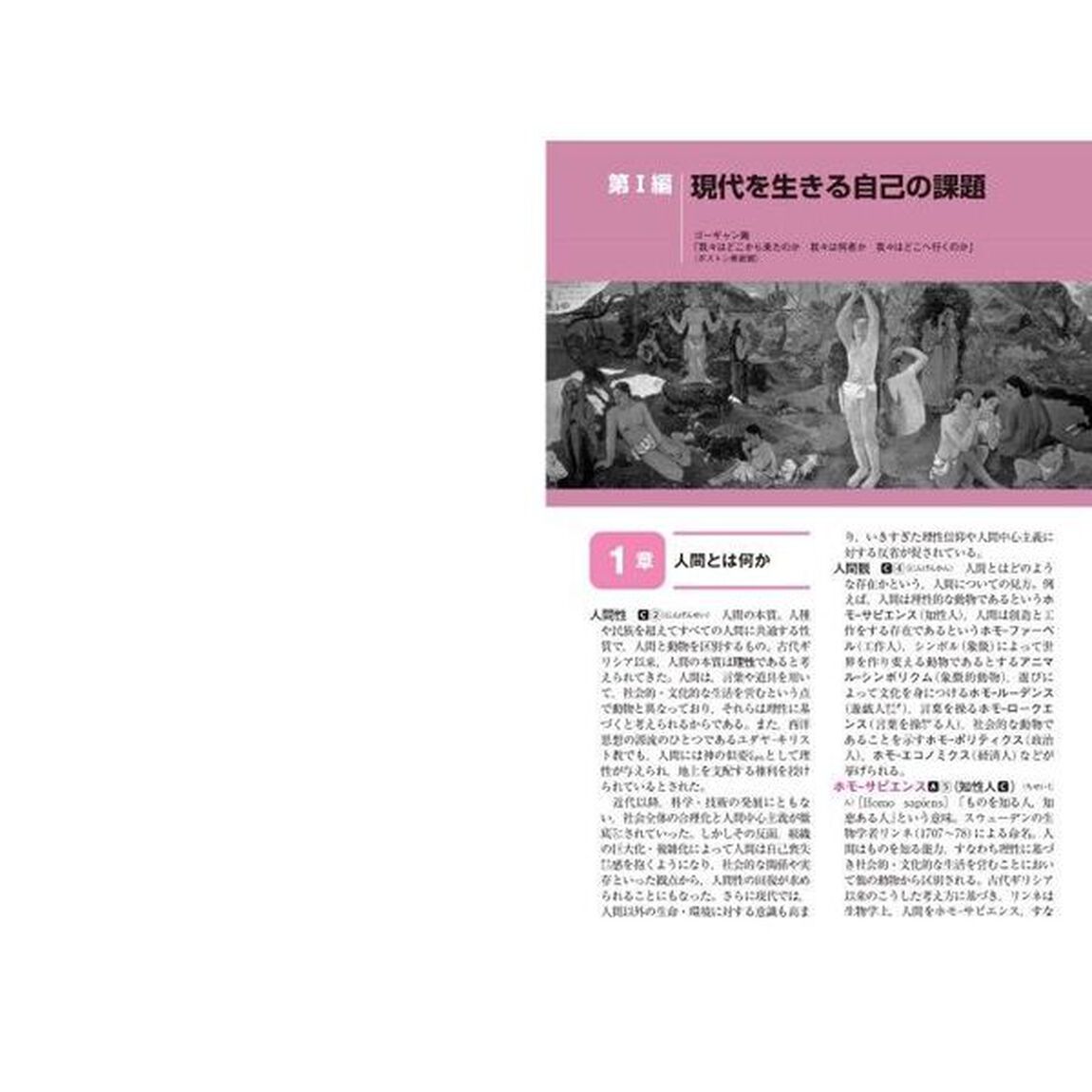 用語集倫理「新版」